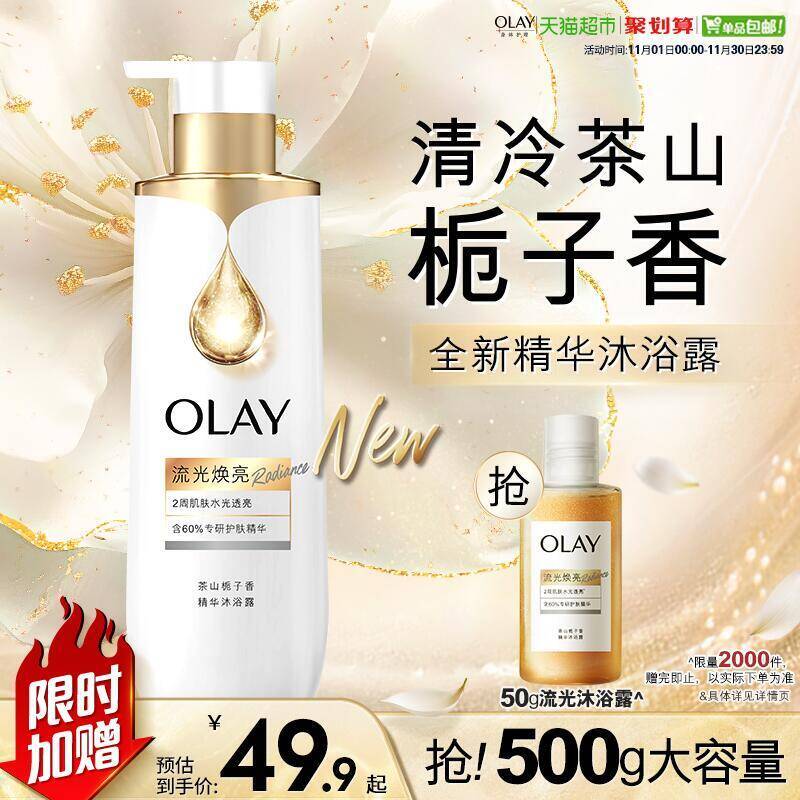 78.91元 猫超包邮送流光沐浴露50gOLAY流光焕亮精华沐浴露500g*2：/
