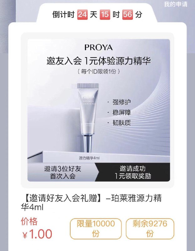 1-珀莱雅邀请三人1💵得实物/ CZ3457  )incqW42D8gY)/