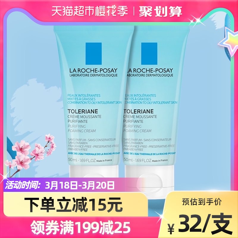 54元 加赠洁面15ml【天猫超市包邮】理肤泉特安泡沫洗面奶2只￥RO3x2g1G7CI￥/