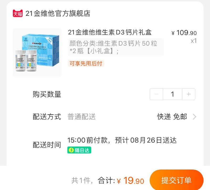 1-拍下19.9亓  共50粒×2瓶21金维他维生素D3钙片礼盒/ CZ0001 /)xjSZdx2rC3s)//