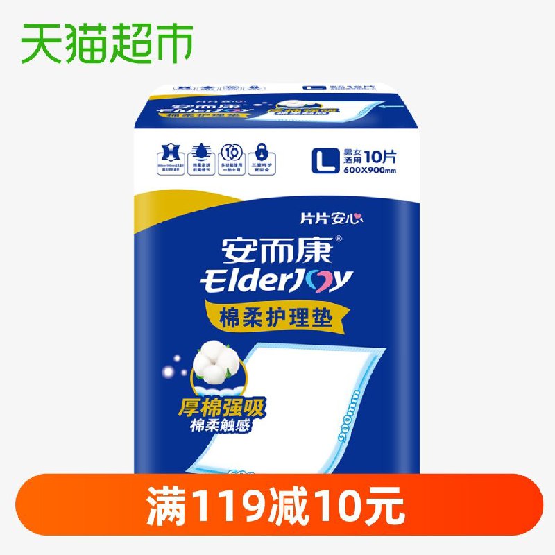 参加599-120满减！基本等于买17送4！【这款超级合适 宝妈也可以囤】天猫超市 安而康厚加大护理垫60*90cm10片 26.9元 