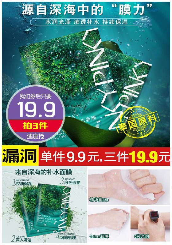 【拍三件19.9】泰国进口海藻面膜30片原价59.9元1件【拍3件券后19.9元】包邮