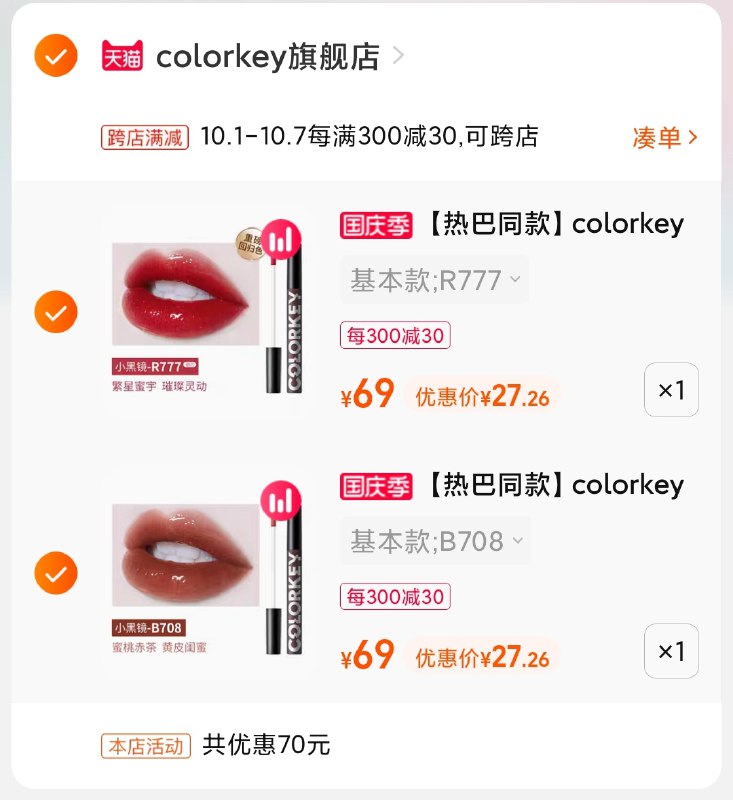 2.凑单商品 也加购物车1件(lEbKXIZwp4F)/ 两个商品一起【提交并且付款】然后再单独【退款凑单商品】珂拉琪小黑镜任选2支 54元