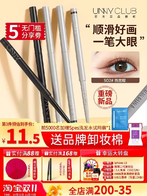 1.领券 加购物车1件【花相公美妆】unny不晕染持妆极细眼线胶笔)vnvlWXuapQn)/ CZ11//反馈超级好用的一款眼线笔哦很上色 持久力很nice 不突兀也可以画卧蚕 对手残党很友好每日红包 1111.fanli.me