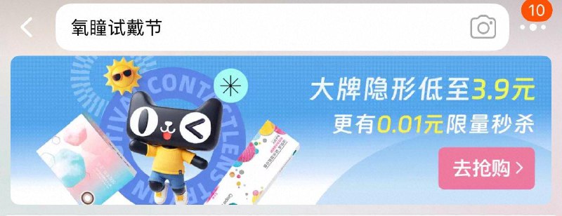 氧瞳试戴节19点有眇 感兴趣试试