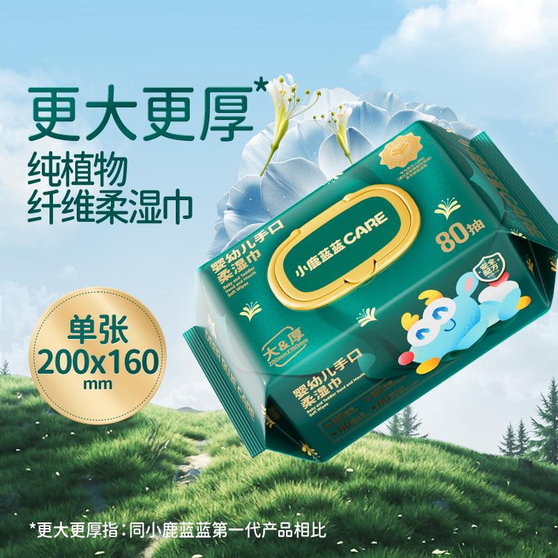 符合1小鹿蓝蓝婴幼儿手口柔湿巾80抽1/ CZ2939 9/j91e4cJi6EQ//://