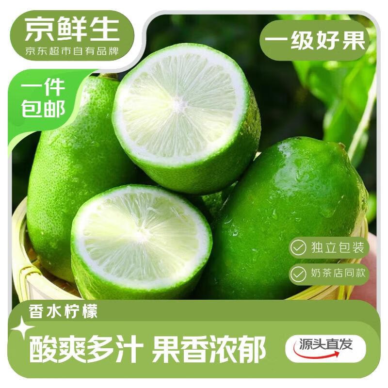 自营 京鲜生 海南香水柠檬净重2斤 单果90g+