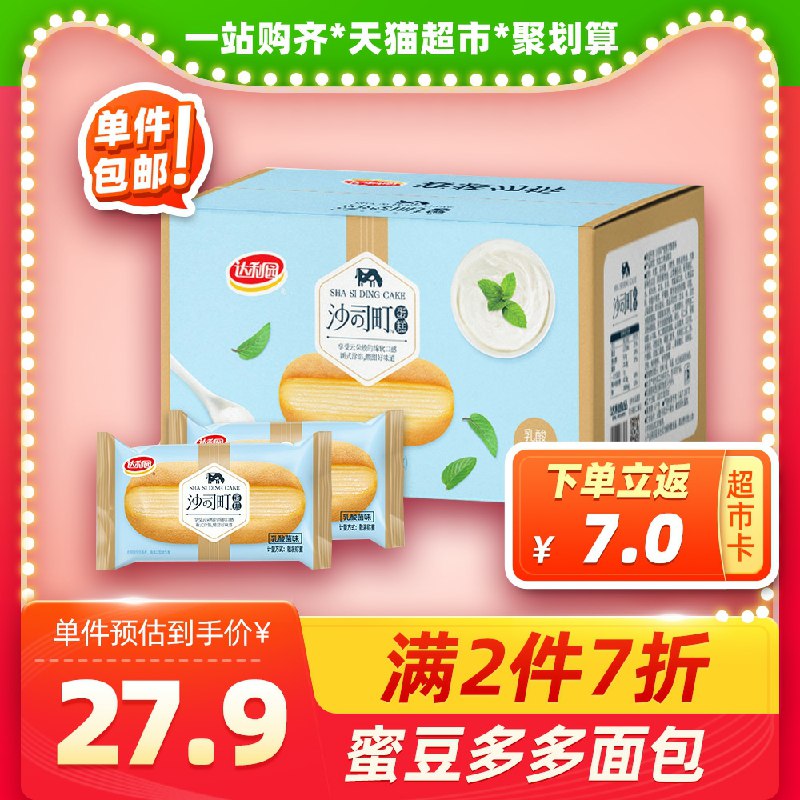 45.8元返14卡 到手31.8元2件达利园沙司町乳酸菌味1200g  (9jf5cMJmOoy)/