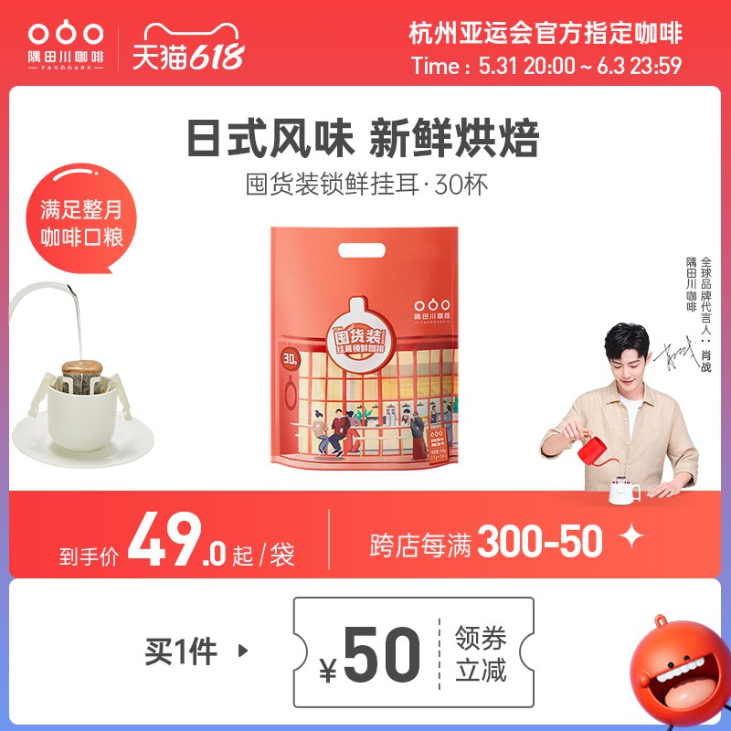 99-109元券后39-45隅田川旗舰店隅田川进口挂耳咖啡 超高性价比提神醒脑(gxLT2O3NnIP)/