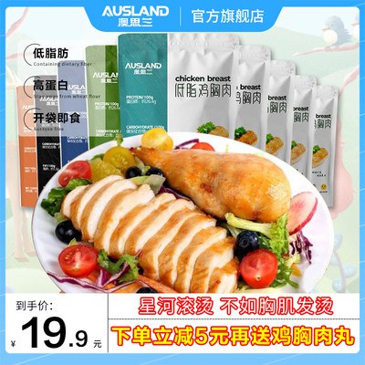 12.9元 【澳思兰】共6袋减脂餐鸡胸肉5袋+肉丸1袋)Ds1kdN6vqzm)/ CZ11//
