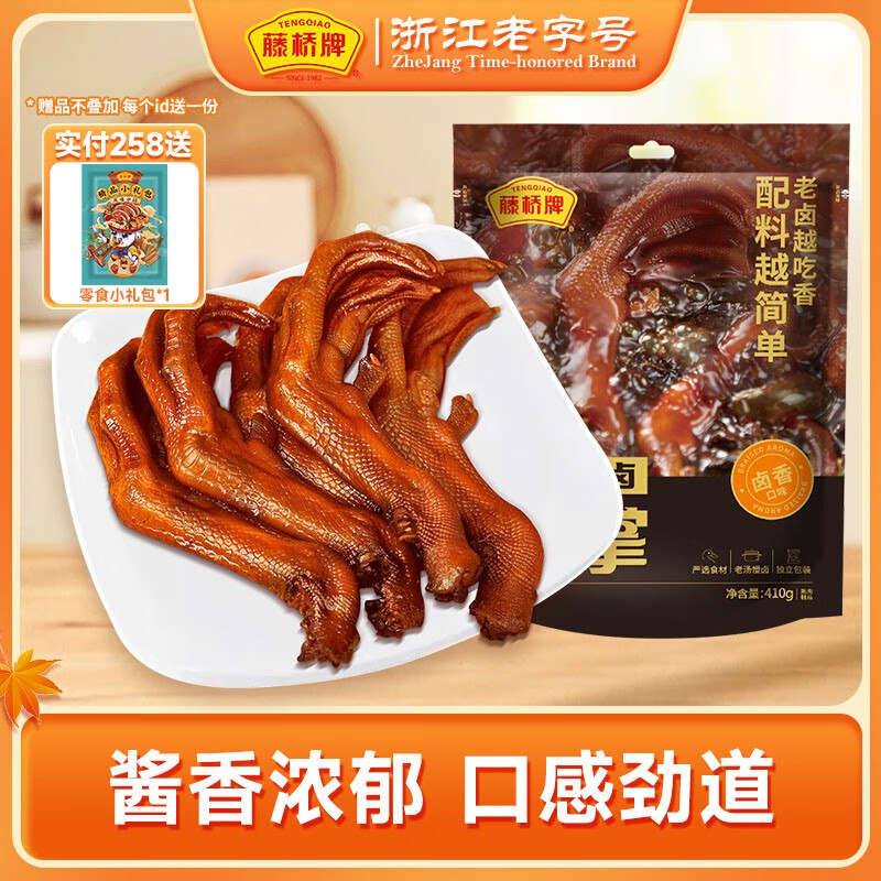 39元 藤桥牌 老字号老卤鸭掌 410g
