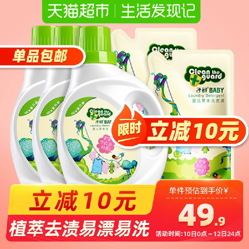 天猫超市包邮款 39.9元子初婴儿洗衣液8斤组合  (R6dpcYMiHDG)  