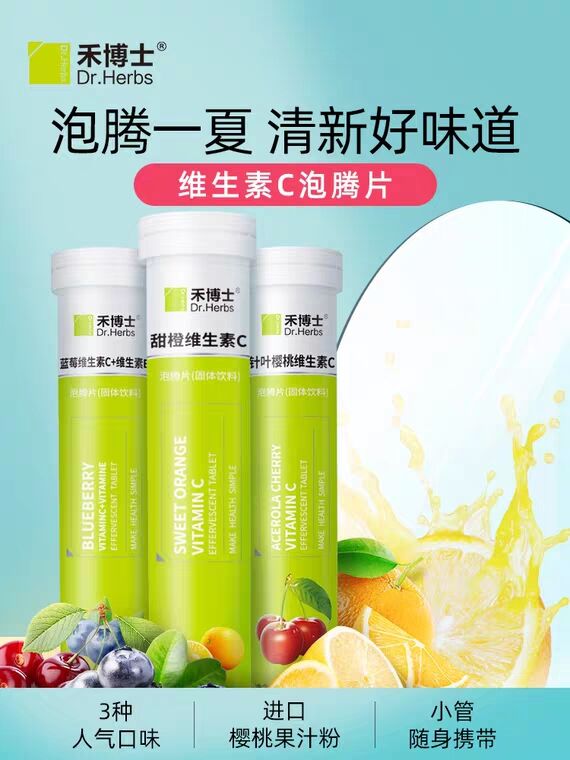 先领券 0点后下单 9.9元禾博士维生素泡腾片20片 (yRkk16kuJk1)