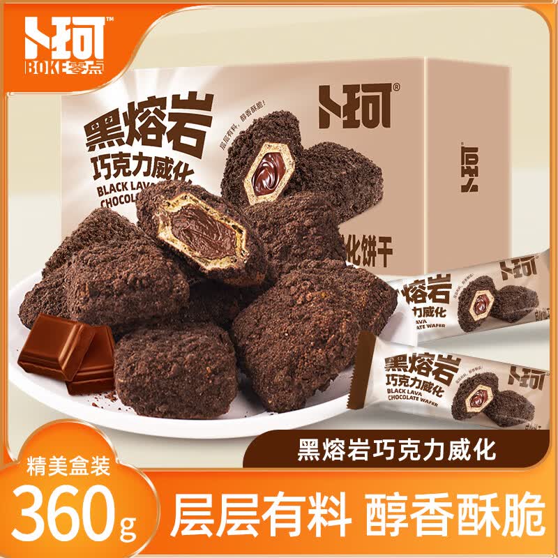 搜标题或关键字，得限时卷卜珂黑熔岩巧克力威化360g2首单，凑后【12.74】
