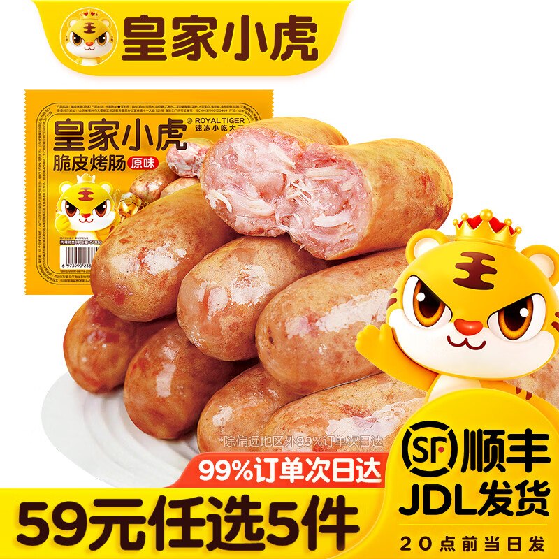 皇家小虎 脆皮烤肠/牛肉卷/虾饼等折8.8/件！！任选5件低至43.95元