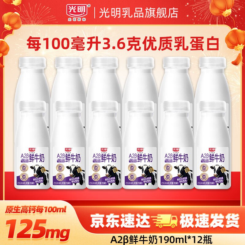 光明 酪蛋白鲜牛奶190ml*12瓶