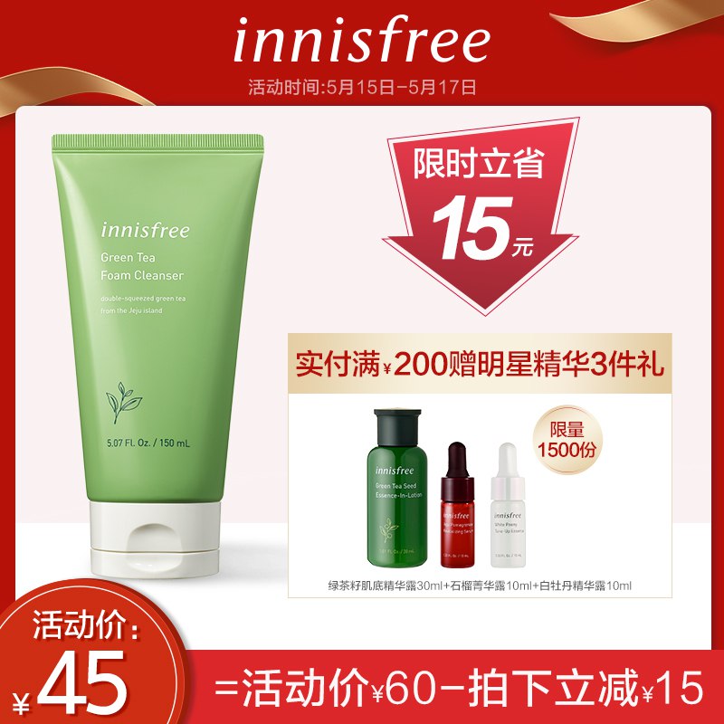 悦诗风吟绿茶洁面乳  