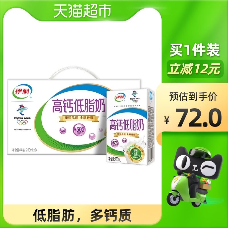 2件 拍2件129元 需叠加猫超140-10下单伊利高钙低脂奶250g*48盒(DkiCXsoQkpC)/