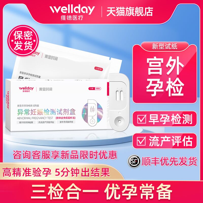 0点后下单 先领券39.9元返35元猫超卡 相当于4.9元维德医疗早早孕精准检测试纸(knbx2027qh8)/