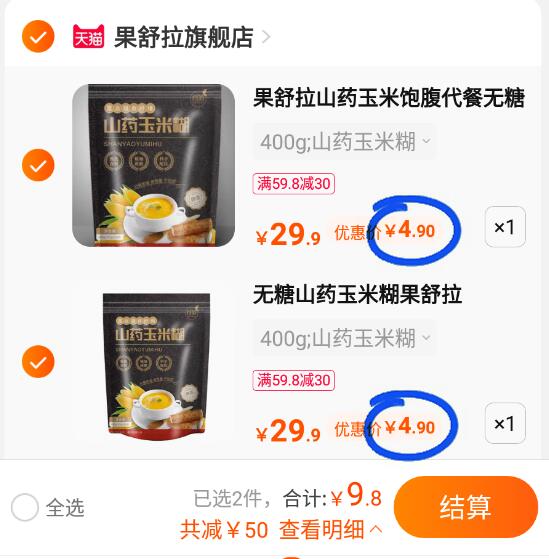 2.领券加购1件果舒拉山药玉米糊代餐400g(yKLv2ufbgdJ)/两袋玉米糊到手9.8元