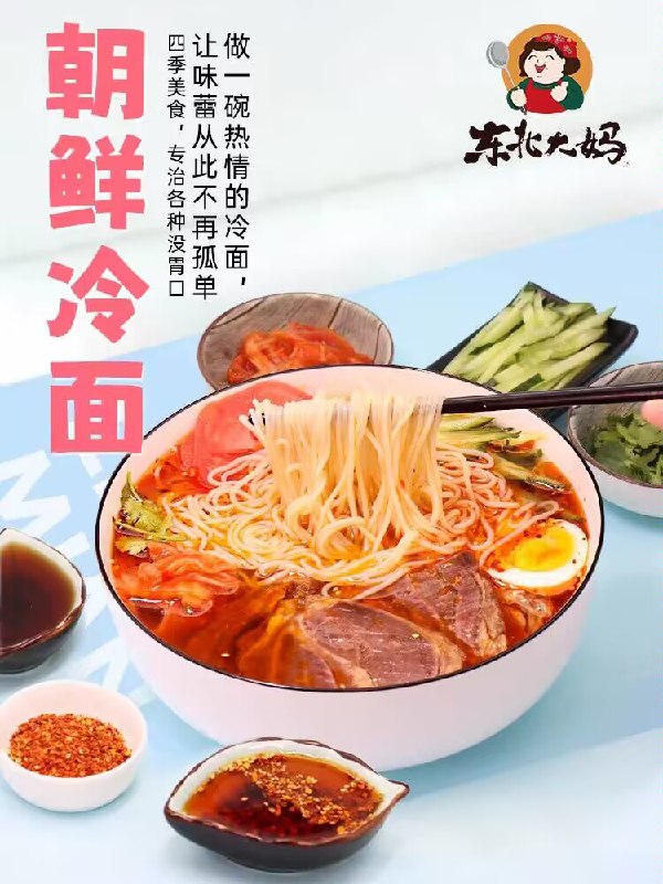 9.9💵 盛京东北大妈旗舰店正宗朝鲜大冷面330g*3袋)02nRdFWrRiI)/ CZ11//夏天没食欲可以吃点爽口的酸甜辣口 再加上点配菜很绝