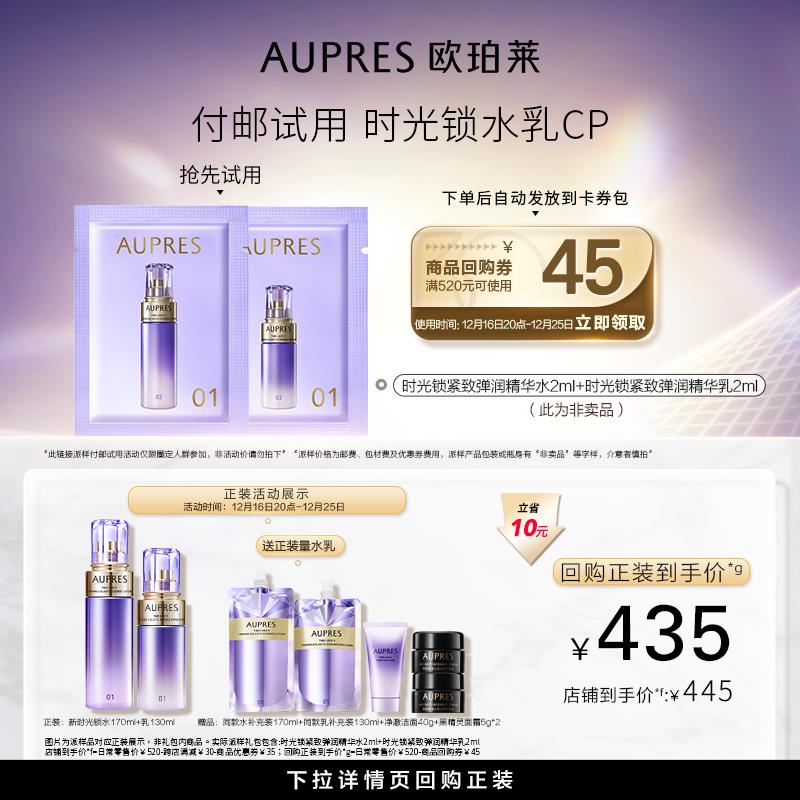 20:00 u先欧珀莱时光锁水如组合2ml*2，1/ CZ1382 /L3gT3CZxb1Y//://