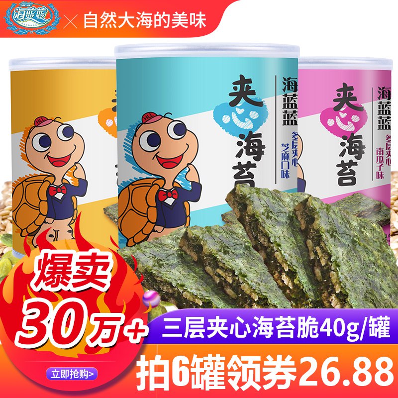 1、海蓝蓝夹心海苔脆  