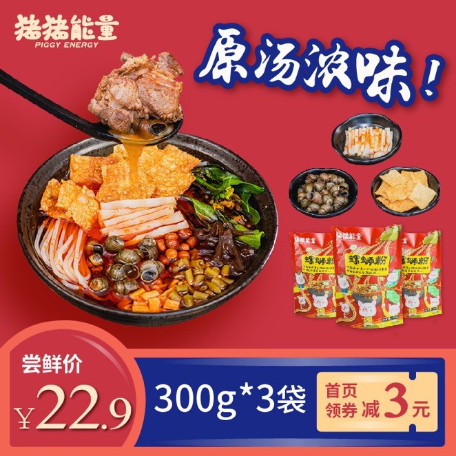 11.9元 拍下变价 猪猪能量旗舰店柳州螺蛳粉300g*3包(2UH2cLj0M0v)/