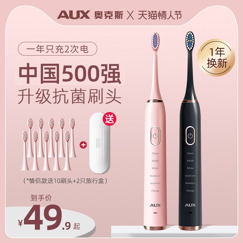 10点开始 拍下19.9元奥克斯声波电动牙刷+5刷头(6SB72W85KIt)/