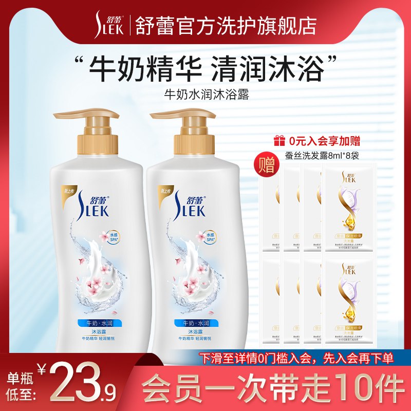 27.9元【舒蕾洗护旗舰店】舒蕾牛奶嫩肤沐浴露650ml送薰衣草/柠檬沐浴露650ml(c6If2JDXltE)/