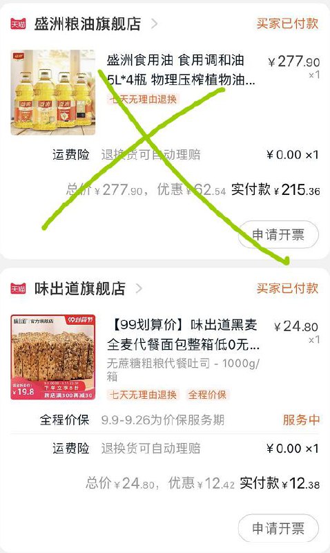 ②凑单加购物车1件  (WU35ceqnjX9) ③面包和凑单商品一起付款④一起付款后把凑单的商品退款2斤面包到手12.4元