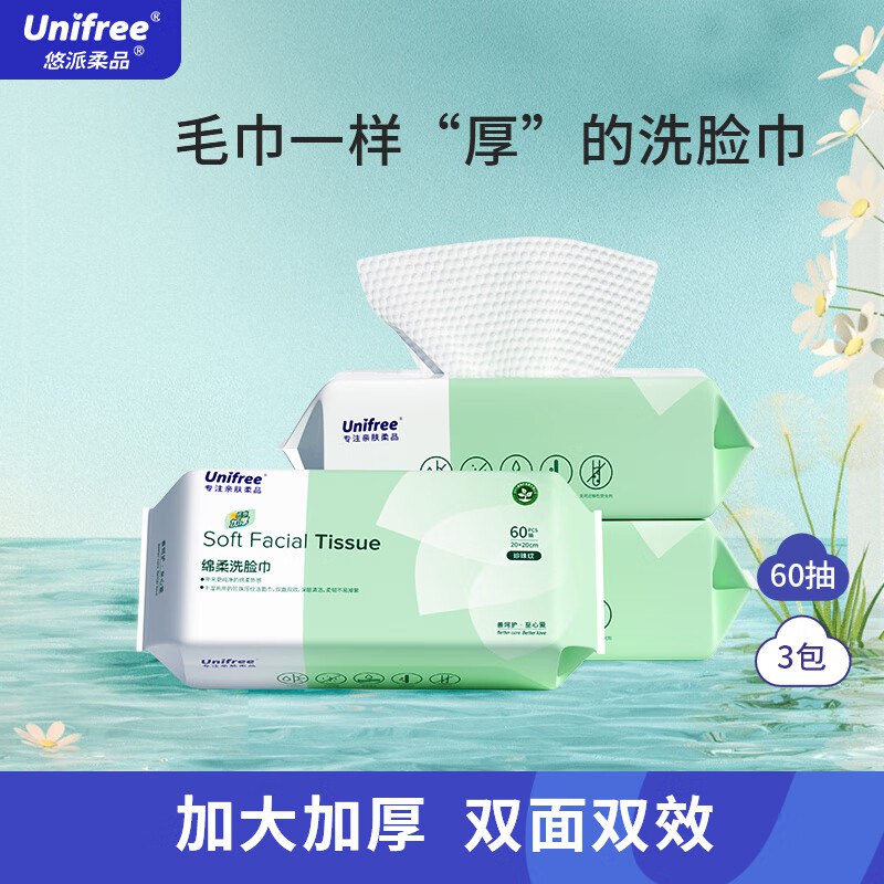 unifree 一次性洗脸巾60抽*3包拍下14.9元；折5.6/包领 