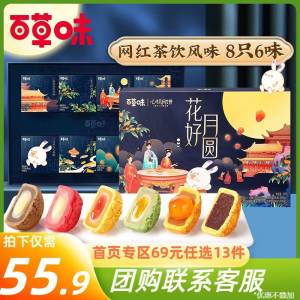 49元【百草味专卖店】中秋流心月饼礼盒400g(5eEz2ugCIc3)/四层爆浆流心广式的超好吃原创国风礼盒，送礼有面子！