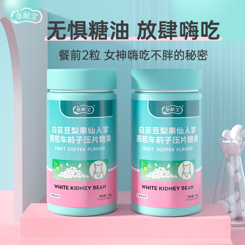 19.9元 草献宝旗舰店草献宝白芸豆膳食纤维60片￥U3VY28lV33X￥/  这个最近很火 减重无敌神器饭前2粒 阻止过量糖油吸收哦
