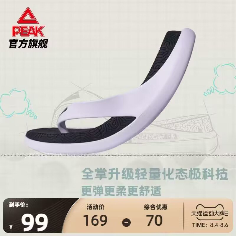 99💵【匹克旗舰店】匹克态极防滑情侣人字拖鞋)MIfsdvIkFRj)/ CZ11//第一次降价到99💵！多款可选夏天出街大牌人字拖必不可少的