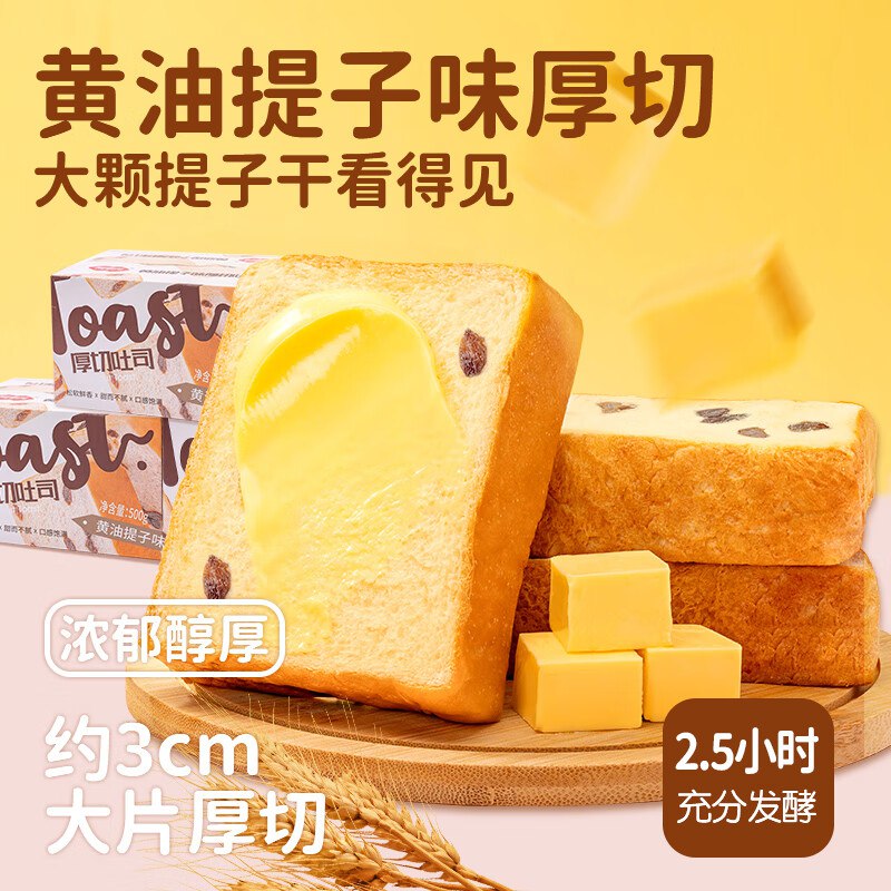 福事多黄油提子味厚切吐司500g拍11件折3.8/件