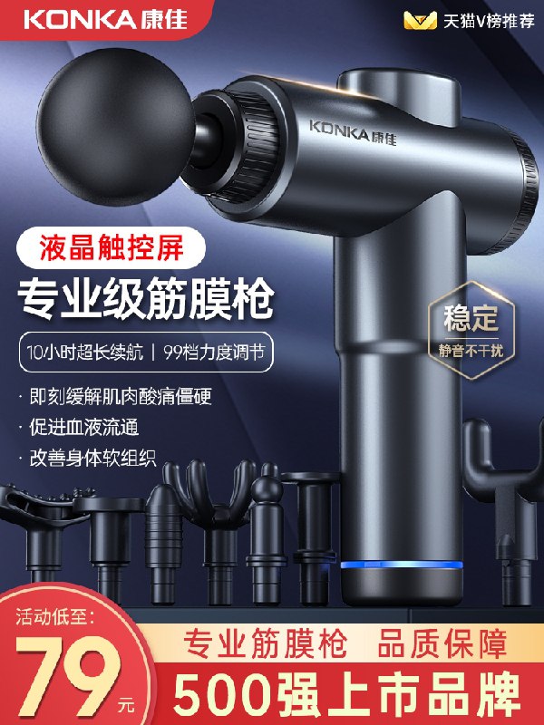 0点后下单 先领券 22元康佳 筋膜枪肌肉放松按摩器(9p8sXq3nrmP)/
