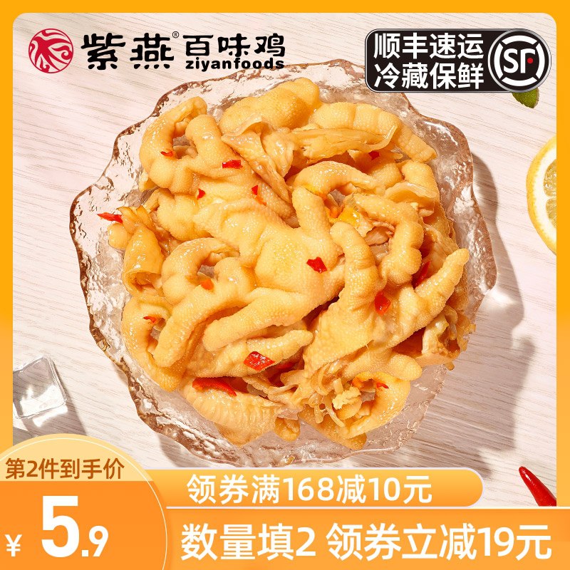 3件 拍3件 到手36.8元紫燕百味鸡旗舰店 顺丰包邮酸辣无骨柠檬鸡爪240g*3盒(hzkjXkPRLB8)/