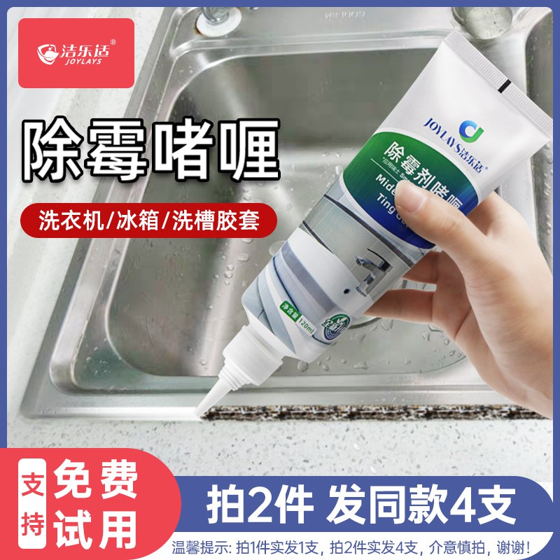 0点后下单 先领券9.9元【洁乐适旗舰店】家用抑菌除霉啫喱剂120ml￥a96D2Us5FdK￥/