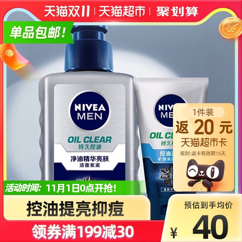 38元 天猫超市包邮返20元猫超卡 到手18元妮维雅抗痘洁面乳共200g(2FY5Xv1bBfv)/ 红包: 1111.xuooo.com
