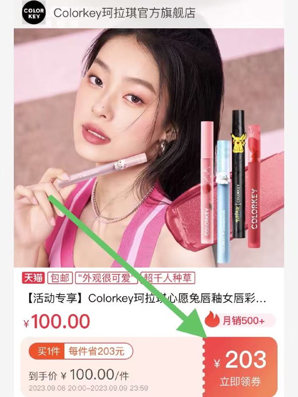 2.领券漏洞❗任选三件 3件❗【珂拉琪官方旗舰店】珂拉琪新款心愿兔系列唇釉共3支)4fWndyJVjih)/ CZ11//☀️折合11💵/支  无敌了 闭眼入！💥超多款 超多款啊