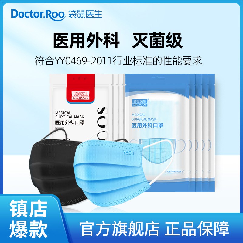 13.9💵【袋鼠医生旗舰店】医用外科一次性口罩100片)FcMDdLmMnCJ)/ CZ11/大牌医用外科级 安心更安全囤点准没错 最近很多 还是要戴