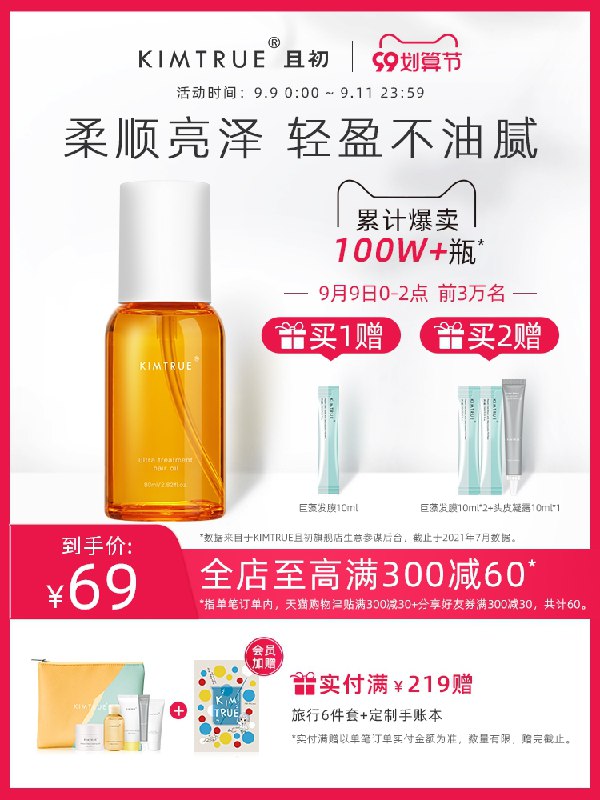 1.领券 加入购物车1件KT且初元气橙发油护发精油(r9GwXp933FQ)/