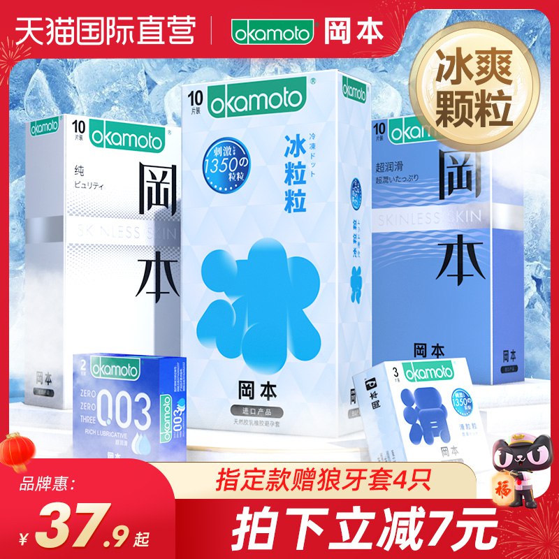29.9元【天猫国际进口超市】冈本超薄小雨伞组合装22只￥gHec2UsMjIP￥/