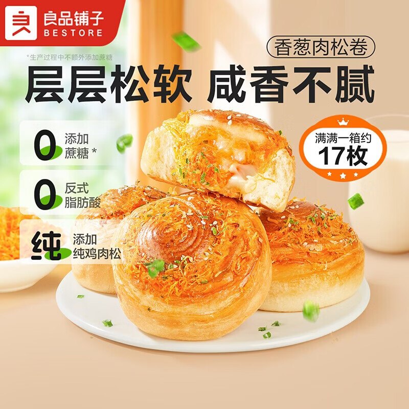 15.9元【自营】良品铺子 香葱肉松卷 800g领 