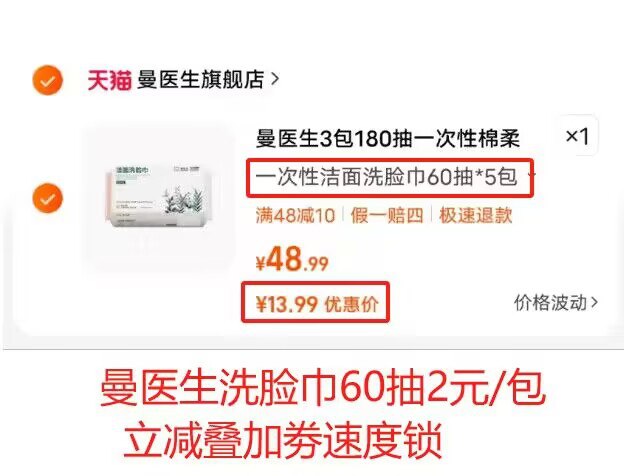 立减叠加劵拍下13.9💵 速度折合2💵/包  神价洗脸巾曼医生纯棉洗脸巾加厚60抽*5包)98ZgWeO3K9Y)/ CZ1111/
