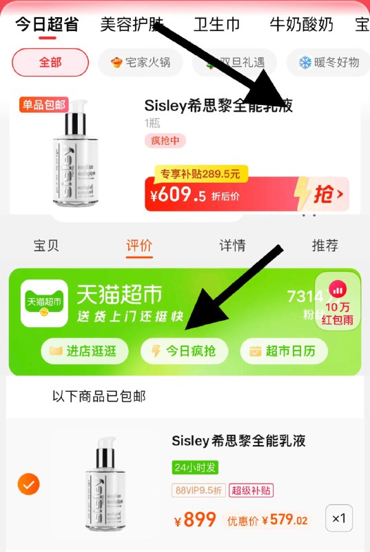 1.下拉详情页-今日疯抢加购1件，vip到手 【579.02】Sisley//希思黎全能乳液125ml/ CZ0001  dl484.kuaizhan.com/?nvJbW66A8uh /:/ CA1371/