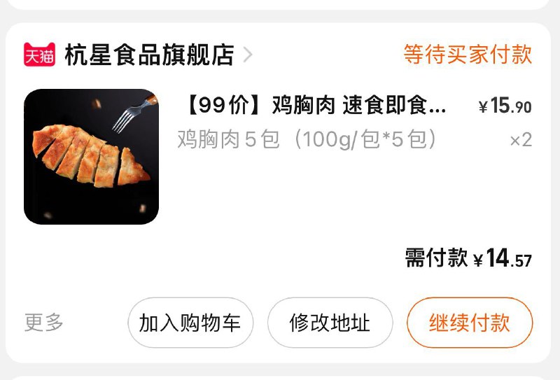 部分人还有首单礼金到手还能更便宜 速度速度！鸡胸肉还有鸡肉肠任意搭配！