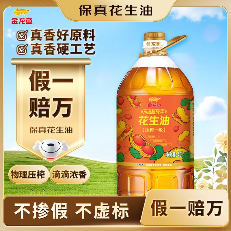 发起新组团10-2全品卷#小程序://京东购物丨点外卖领国补/5yYA32ZGcEDpyVE京东购物小程序#小程序://京东购物丨点外卖领国补/ohnZXRpf4e1nxdl，首页百亿补贴-加倍补：金龙鱼 食用油 压榨一级花生油4L，【46.72】