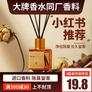 5.8元 盛亚泽家旗舰店室内无火香薰精油80ml(0oUg2GfEwOT)/淡淡清香 轻松改变氛围注意，拍邂逅 海洋选项